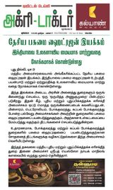 Agri Doctor