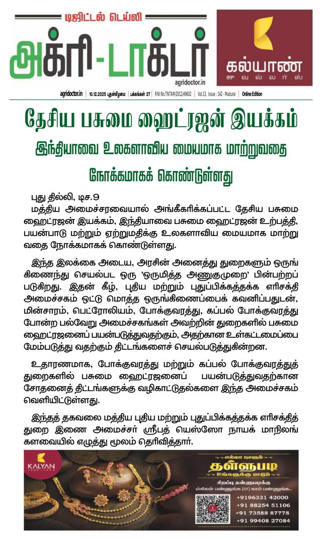 Agri Doctor