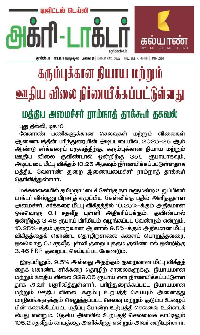 Agri Doctor