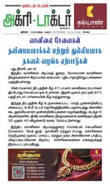Agri Doctor