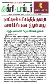 Agri Doctor