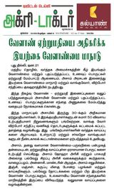 Agri Doctor