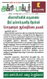 Agri Doctor