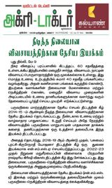 Agri Doctor