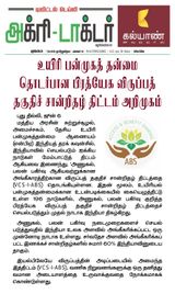 Agri Doctor