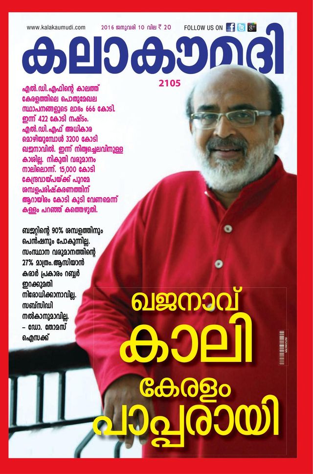 Kalakaumudi