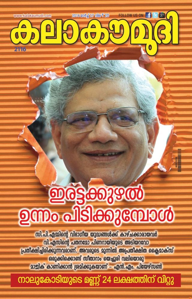 Kalakaumudi