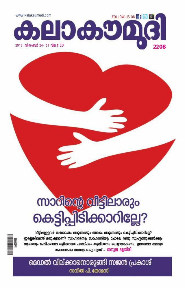 Kalakaumudi