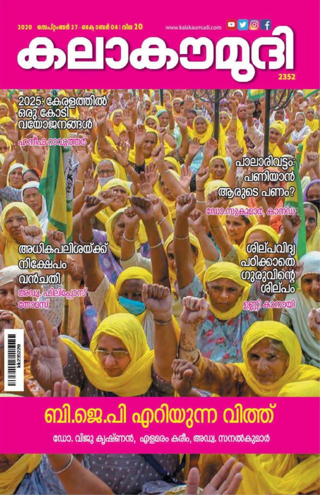 Kalakaumudi