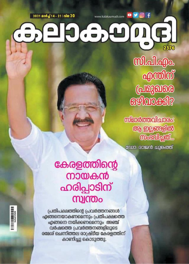 Kalakaumudi