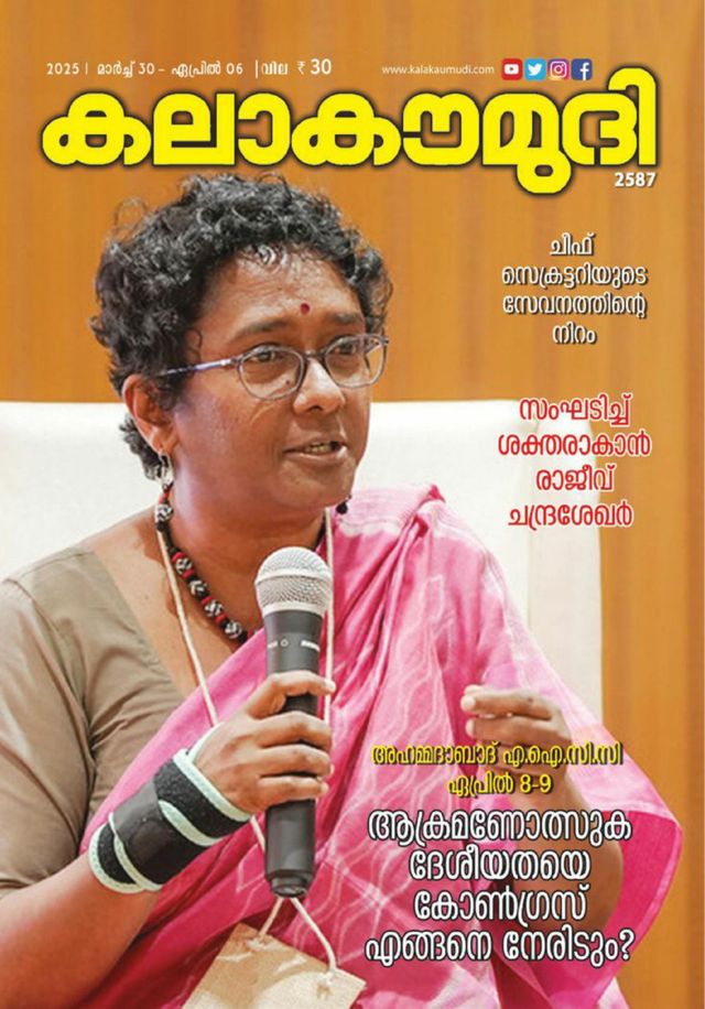 Kalakaumudi
