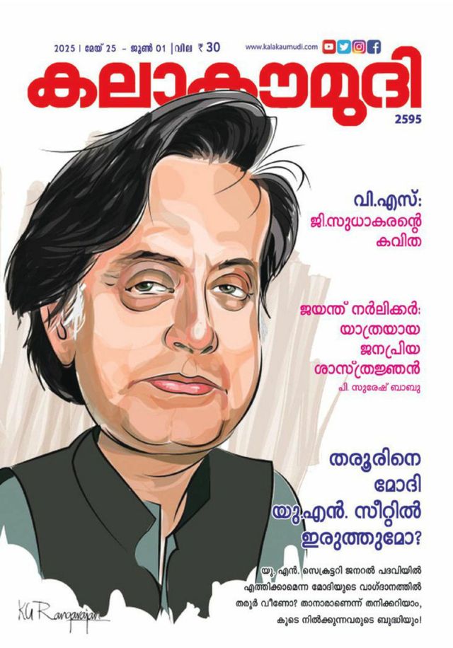 Kalakaumudi