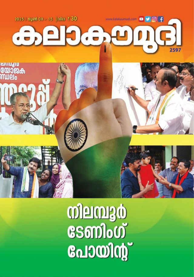 Kalakaumudi