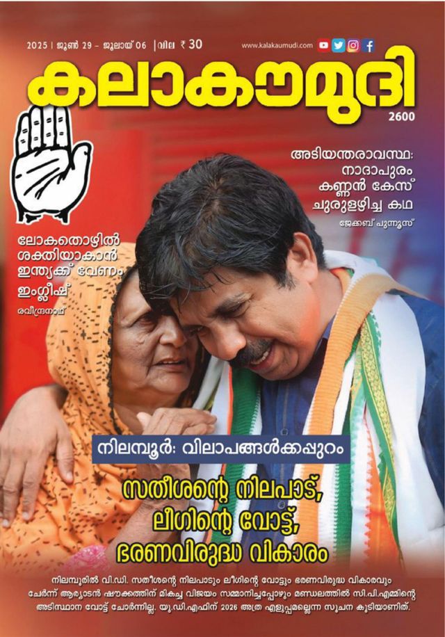 Kalakaumudi
