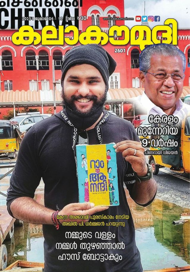 Kalakaumudi
