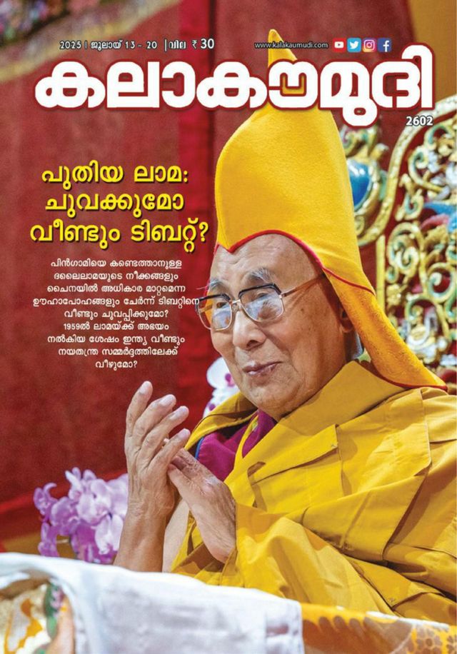 Kalakaumudi