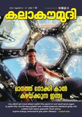 Kalakaumudi