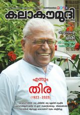 Kalakaumudi