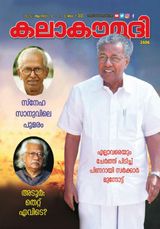 Kalakaumudi