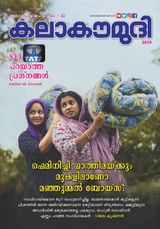 Kalakaumudi
