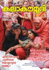 Kalakaumudi