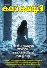 Kalakaumudi