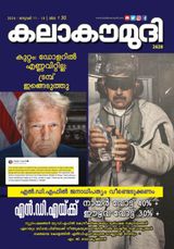 Kalakaumudi