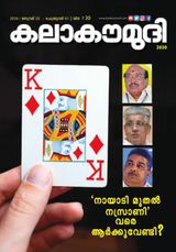 Kalakaumudi