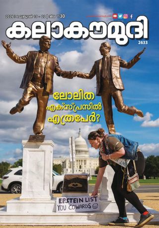 Kalakaumudi