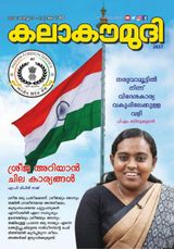 Kalakaumudi