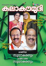 Kalakaumudi