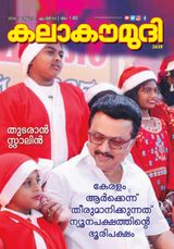 Kalakaumudi