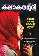 Kalakaumudi