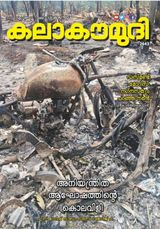 Kalakaumudi