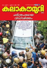 Kalakaumudi