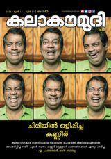 Kalakaumudi