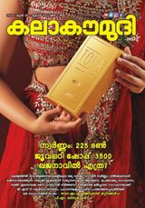 Kalakaumudi