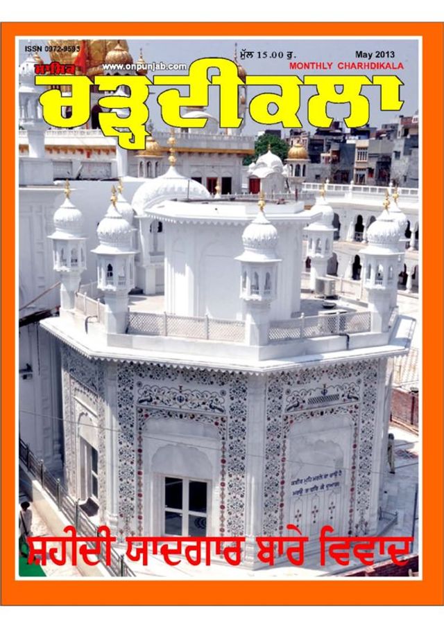 Charhdikala Magazine