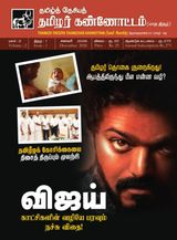 தமிழ்த்தேசியத் தமிழர் கண்ணோட்டம்