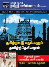 தமிழ்த்தேசியத் தமிழர் கண்ணோட்டம்
