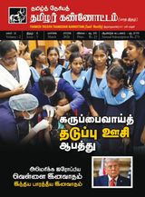 தமிழ்த்தேசியத் தமிழர் கண்ணோட்டம்