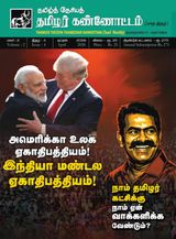 தமிழ்த்தேசியத் தமிழர் கண்ணோட்டம்