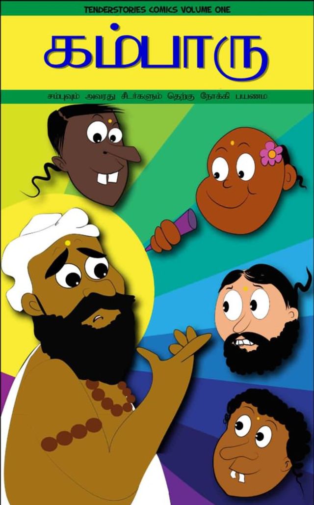 GAMPARU TAMIL