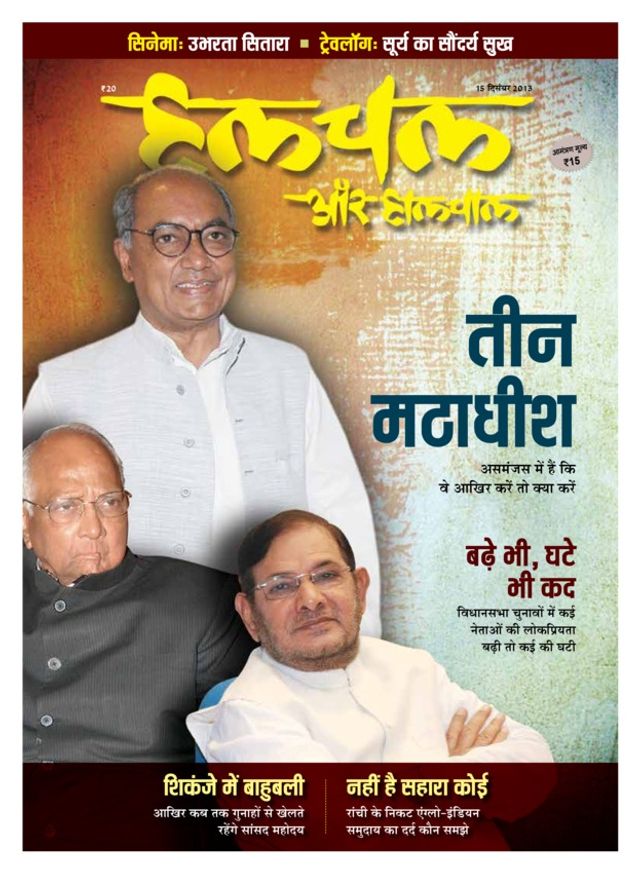 Hulchal Aur Haalchaal