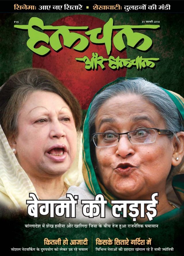 Hulchal Aur Haalchaal