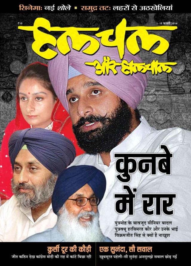 Hulchal Aur Haalchaal