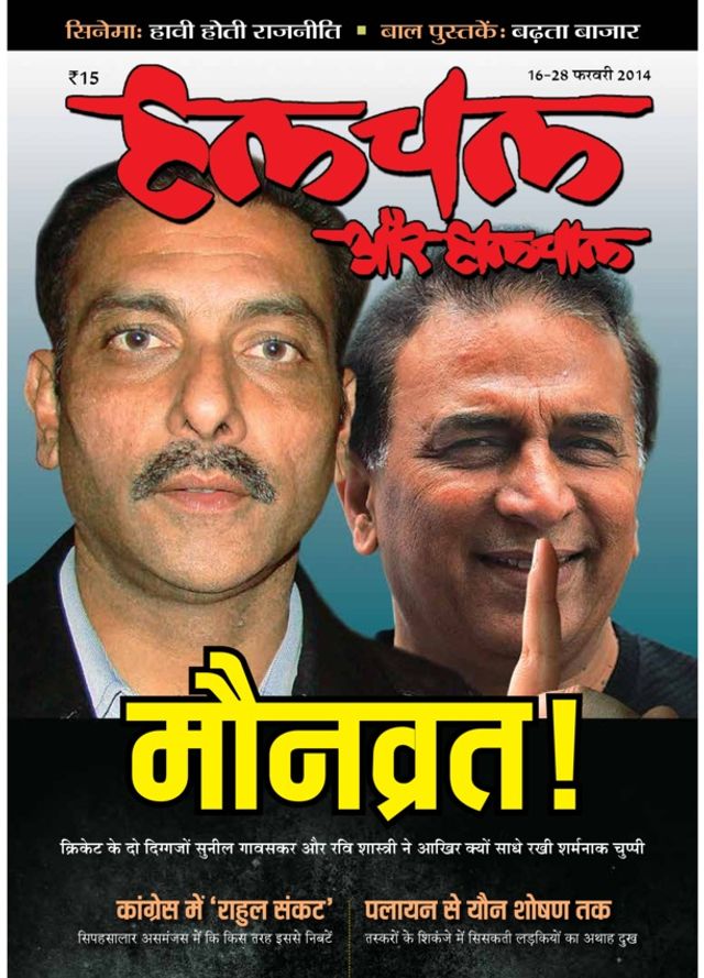 Hulchal Aur Haalchaal
