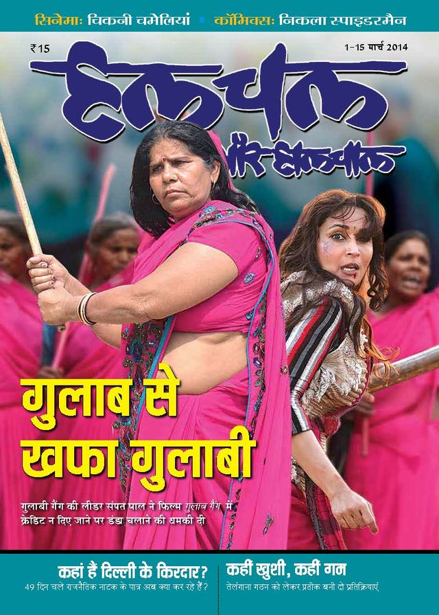 Hulchal Aur Haalchaal