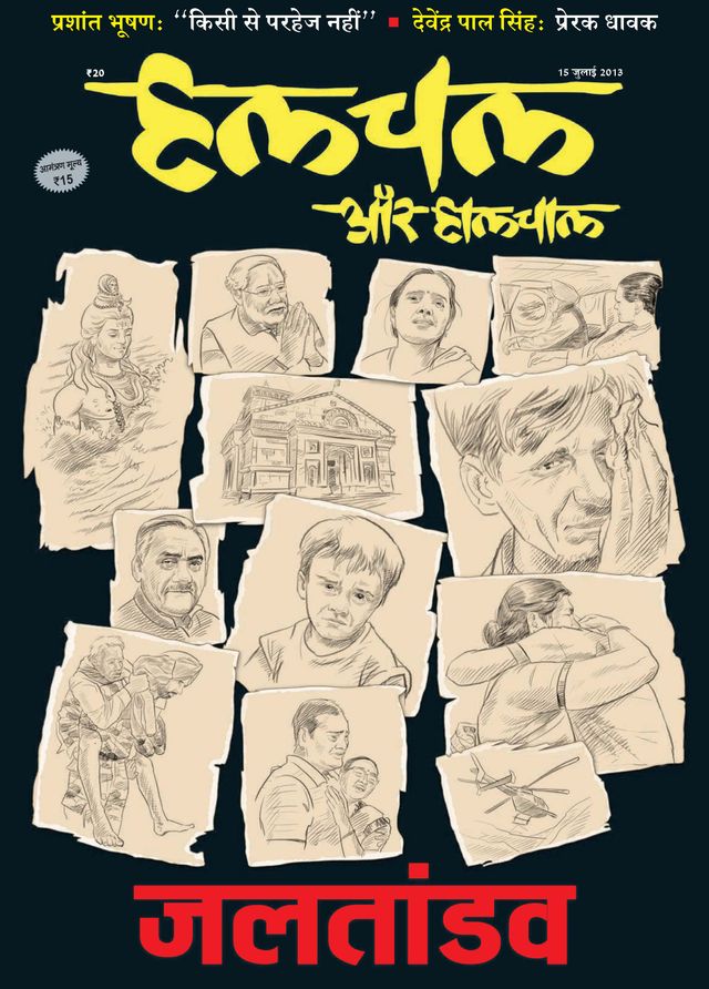 Hulchal Aur Haalchaal