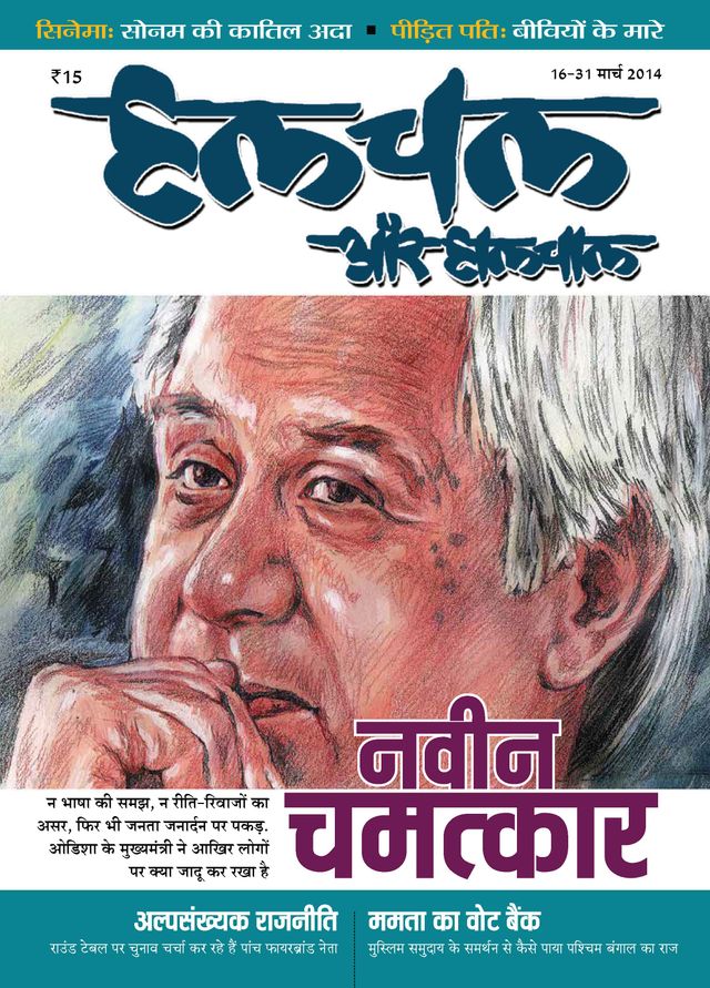 Hulchal Aur Haalchaal